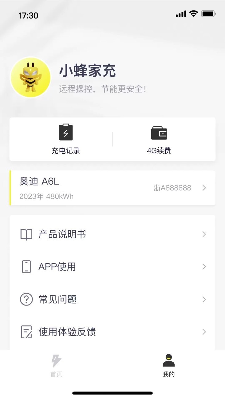小蜂家充app截图1