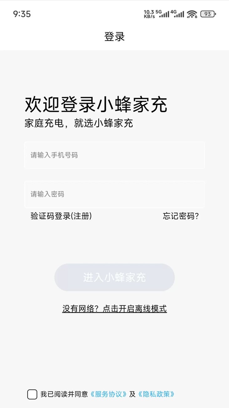 小蜂家充app截图2
