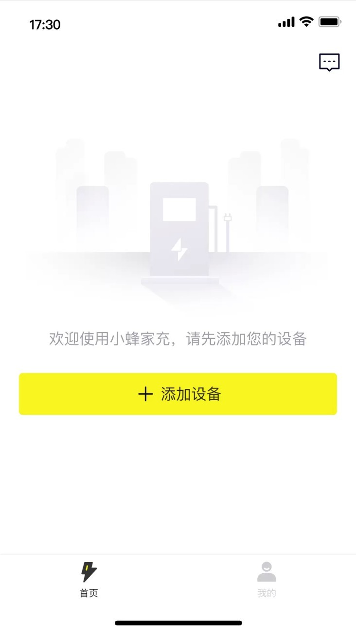 小蜂家充app截图3