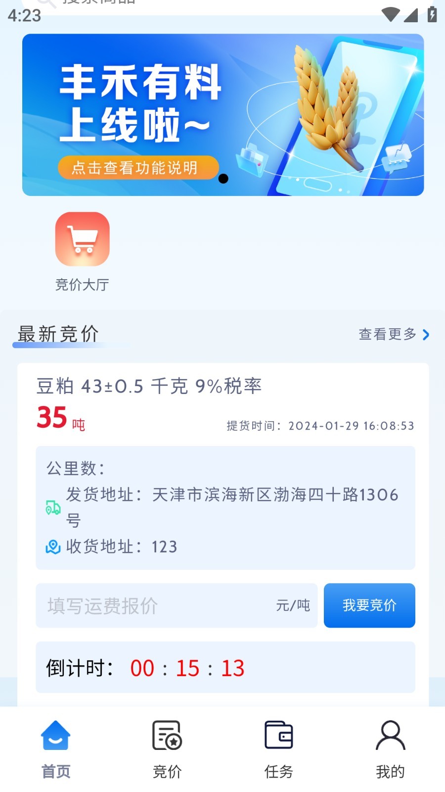 丰禾有料app4
