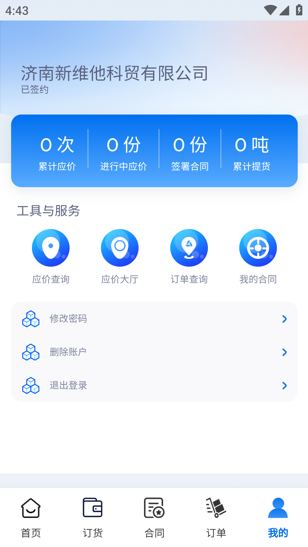 丰禾有料app1