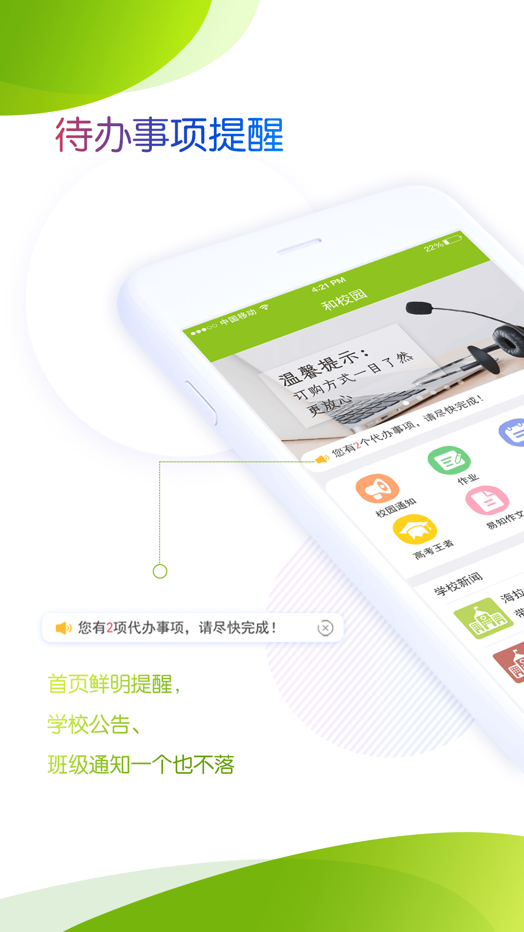 内蒙古和校园app截图4