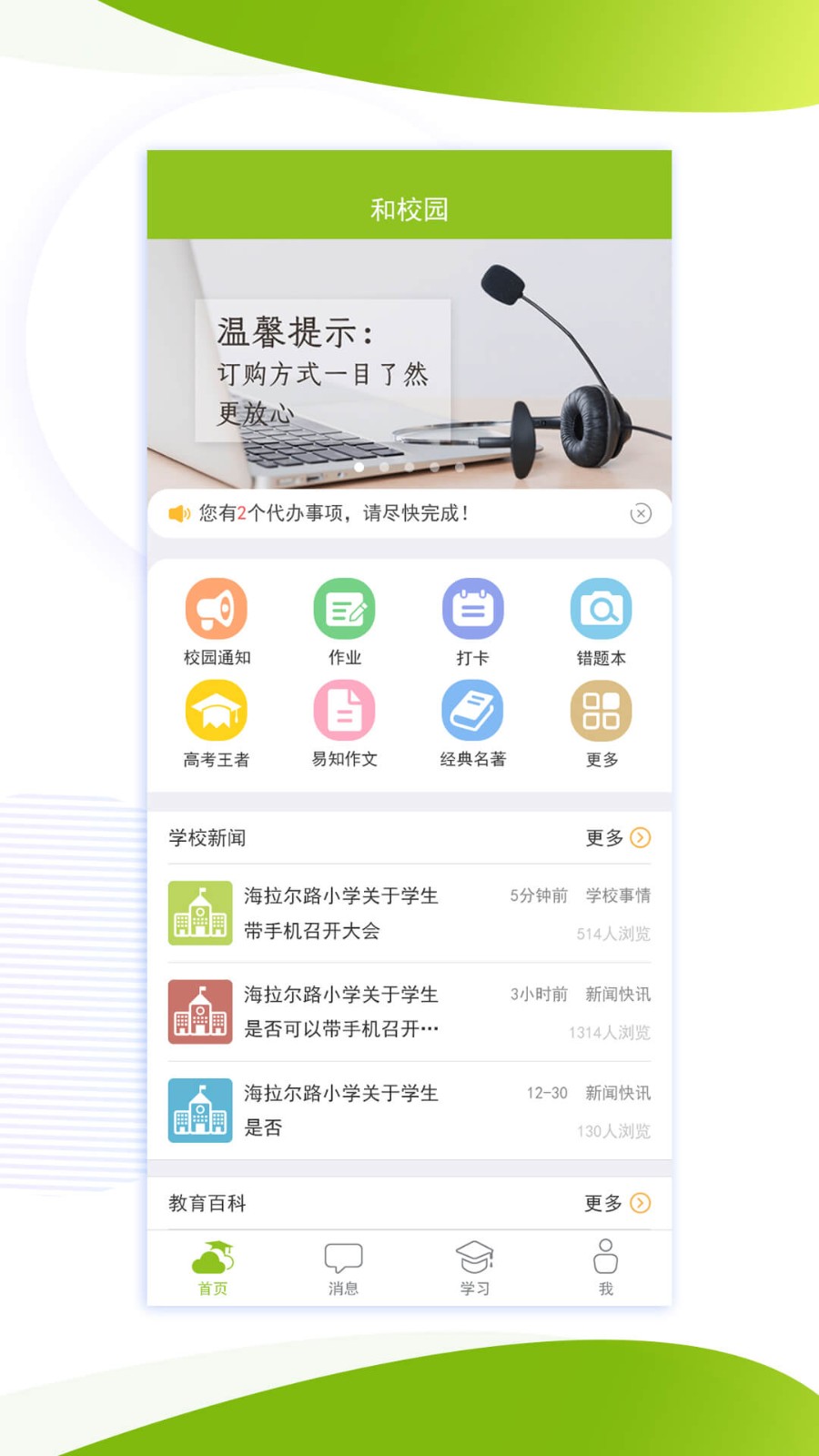内蒙古和校园app截图3