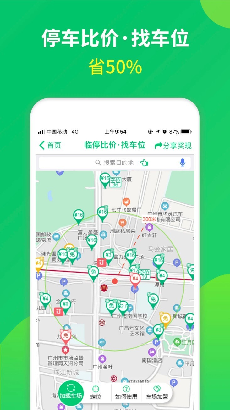 淘车位停车app截图2
