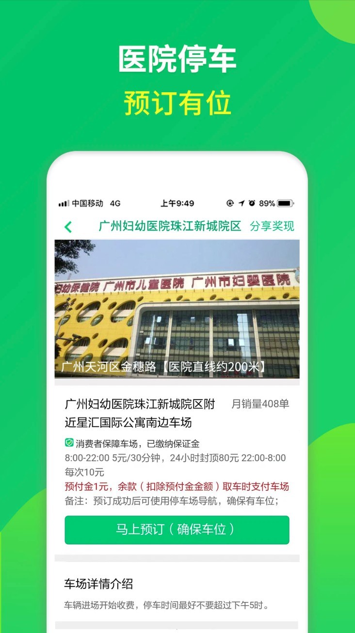 淘车位停车app截图5