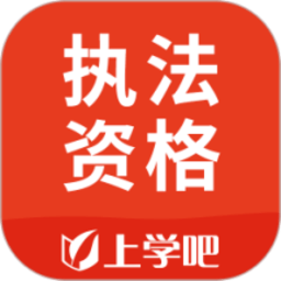 执法资格app 手机版v5.0.5