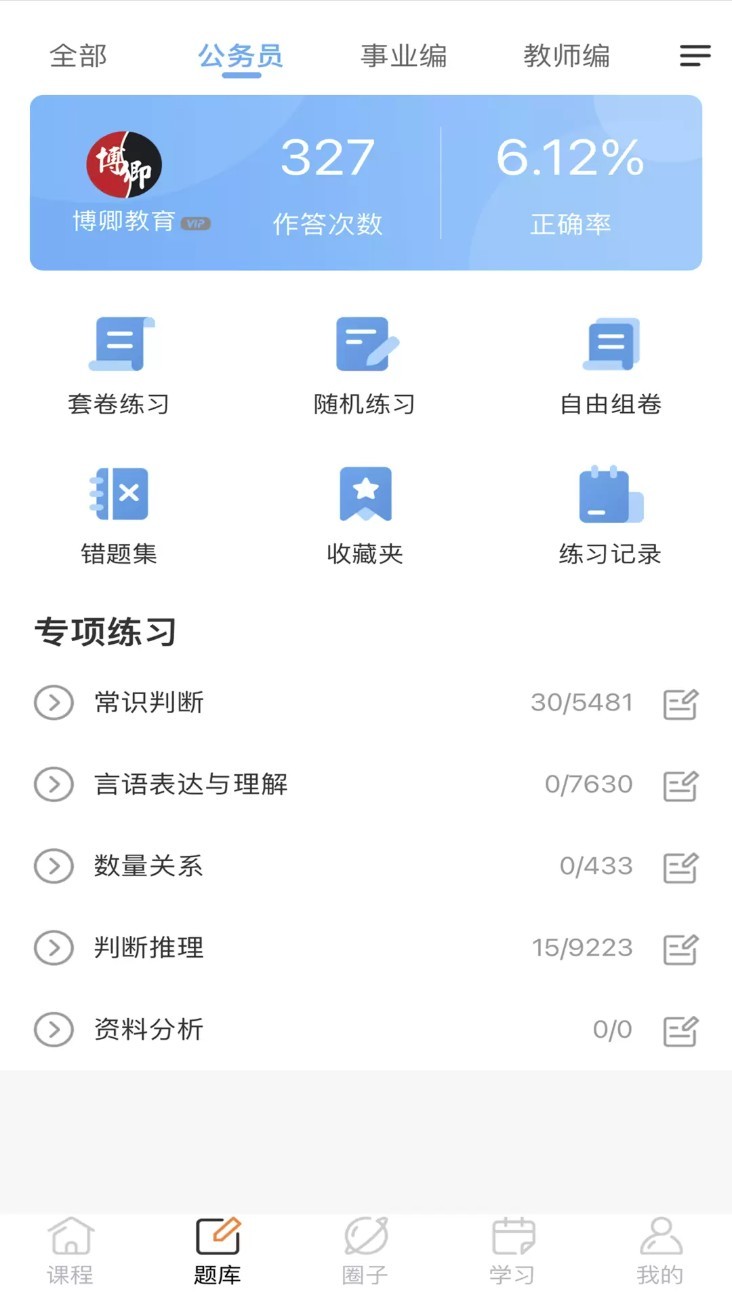博卿教育app1