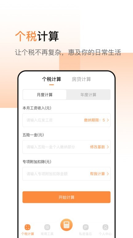 计算器app1