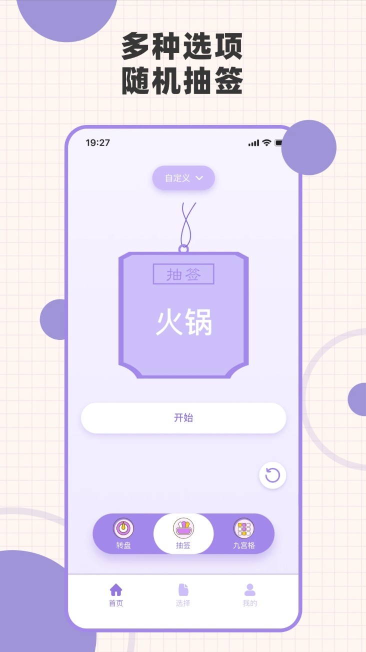 小转盘app2