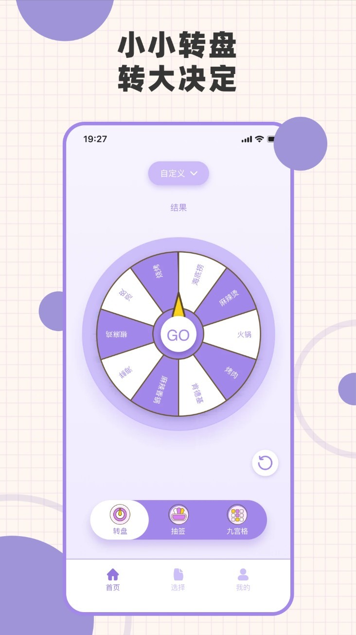小转盘app1