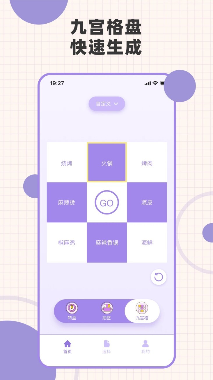 小转盘app3