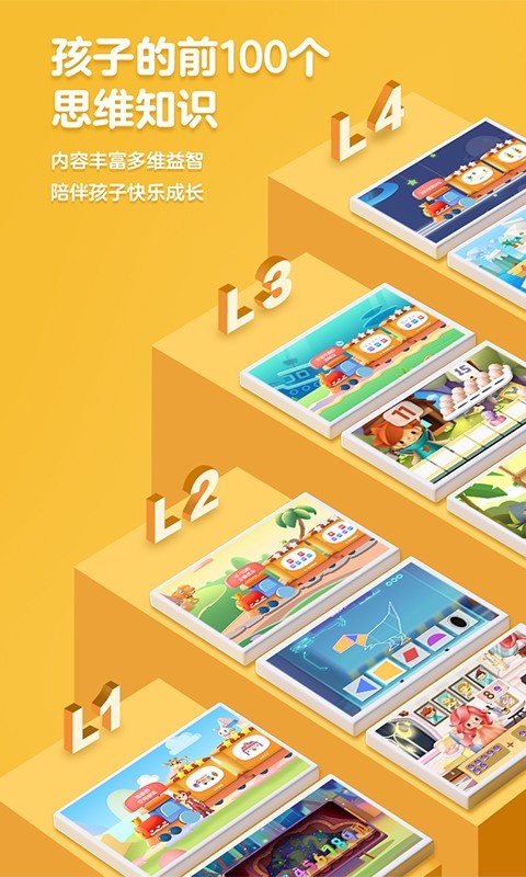 洪恩数学app4