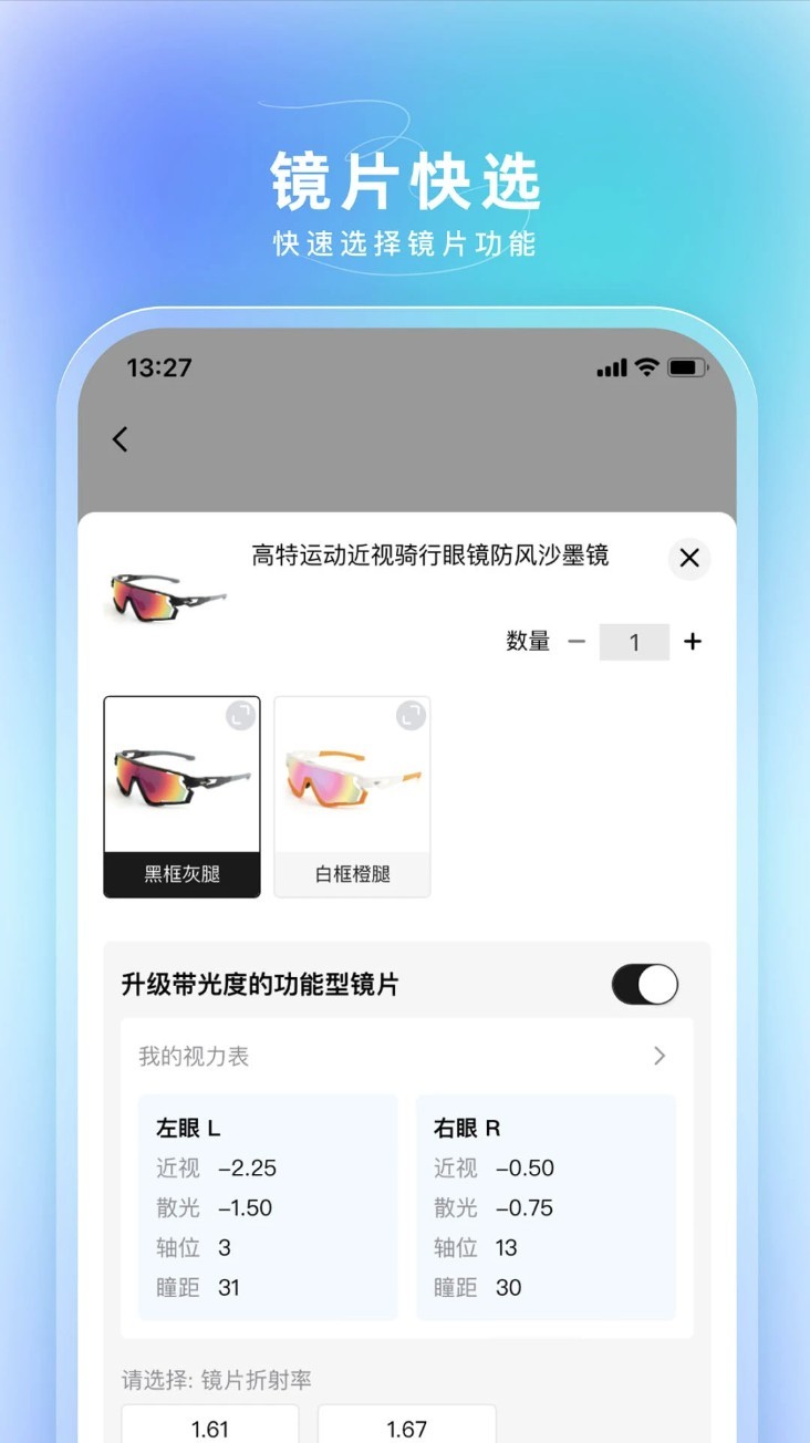镜速眼镜app5