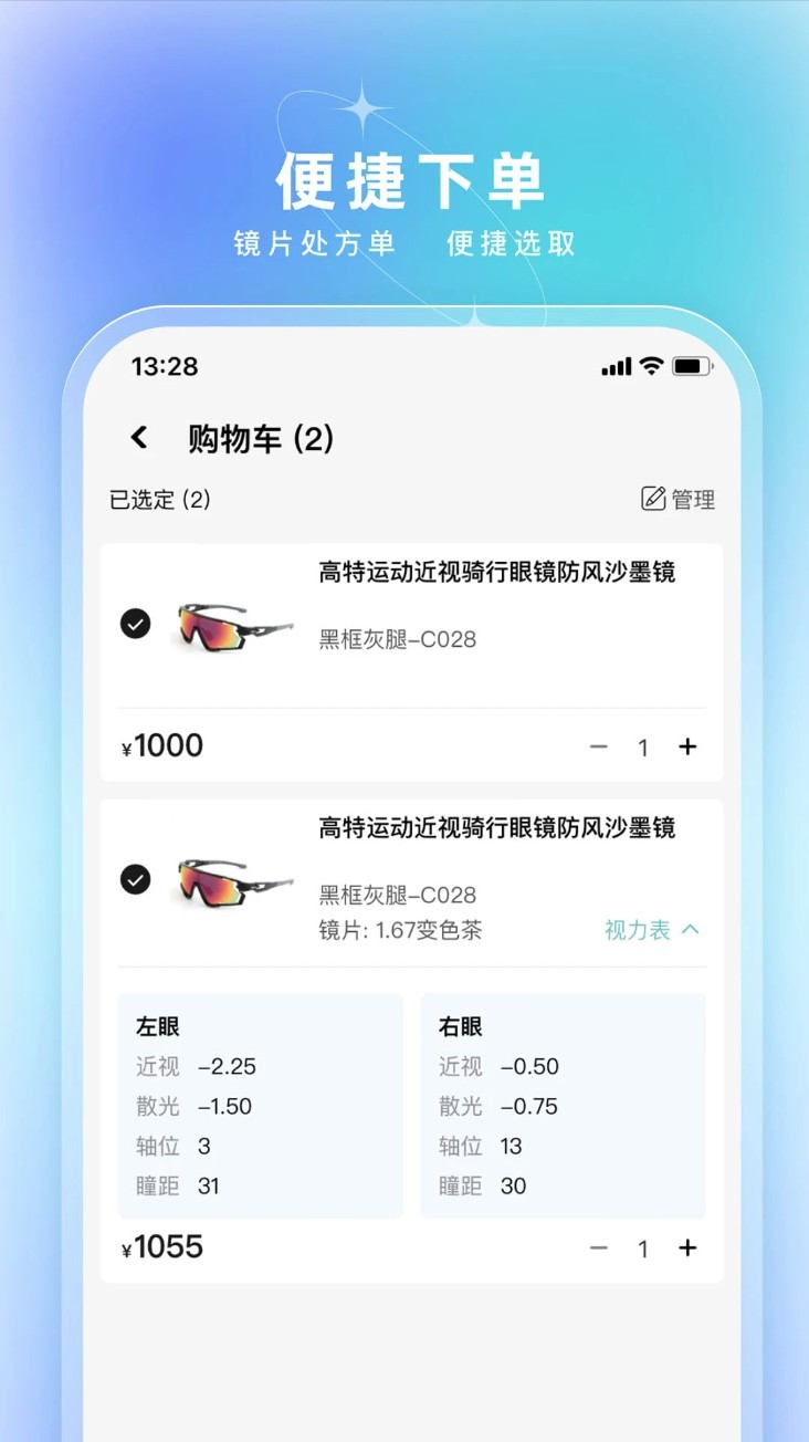 镜速眼镜app4