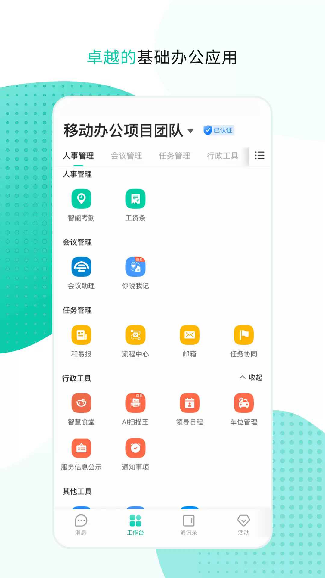 中国移动办公app2