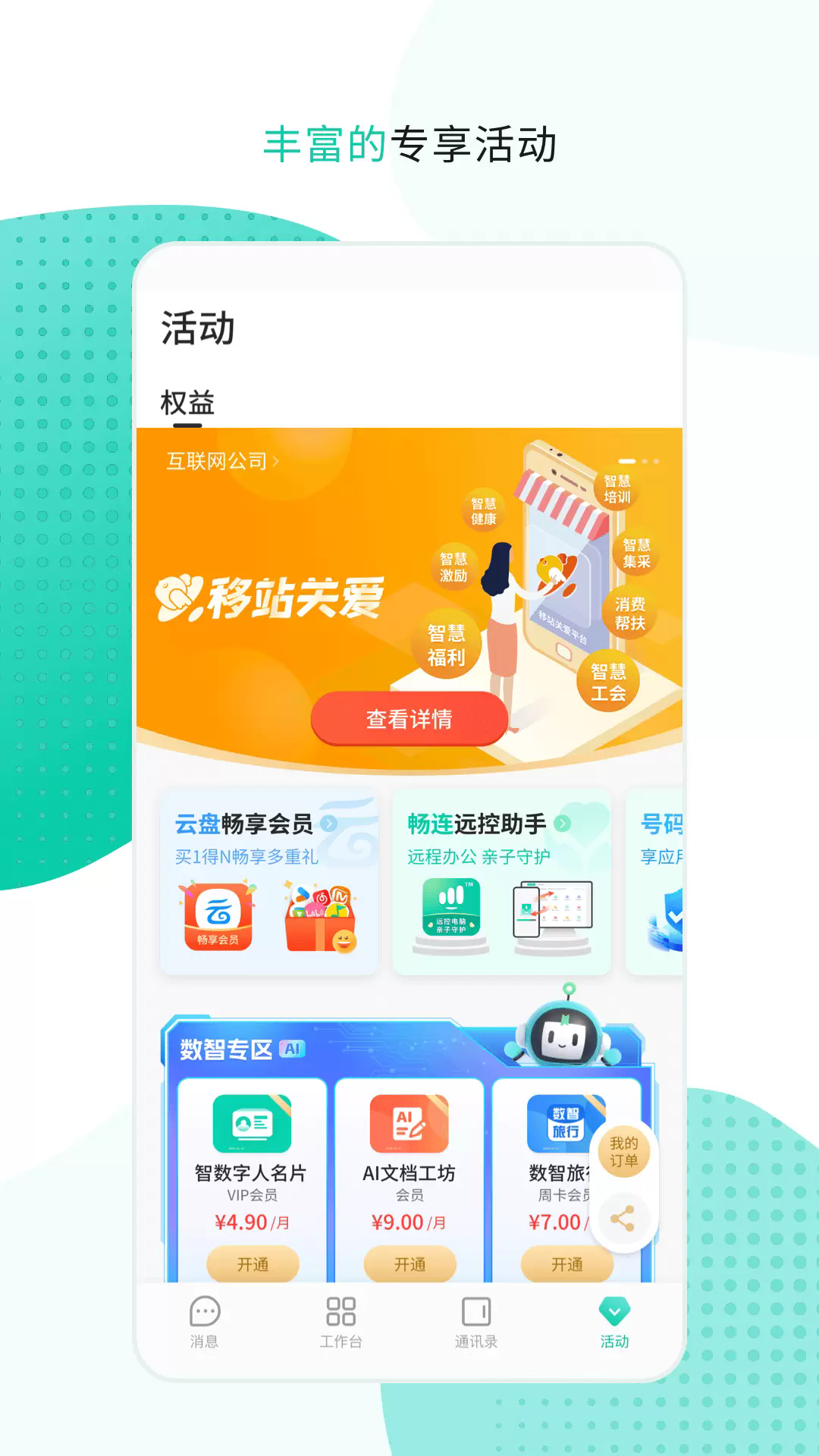 中国移动办公app5