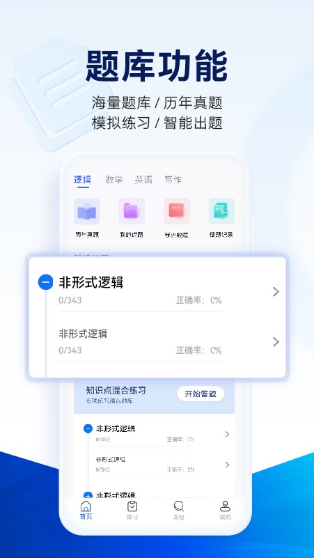 近课考研app3
