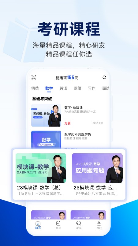 近课考研app1