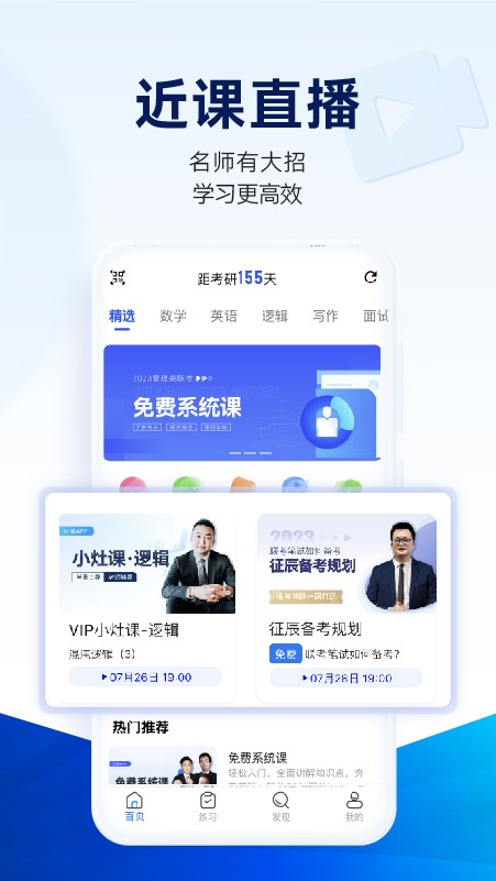 近课考研app4
