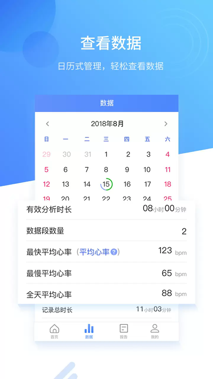 心管家app2