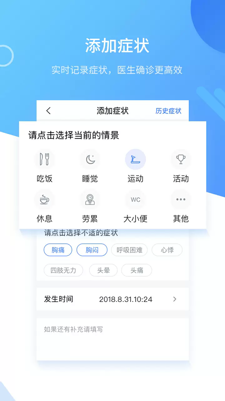 心管家app4
