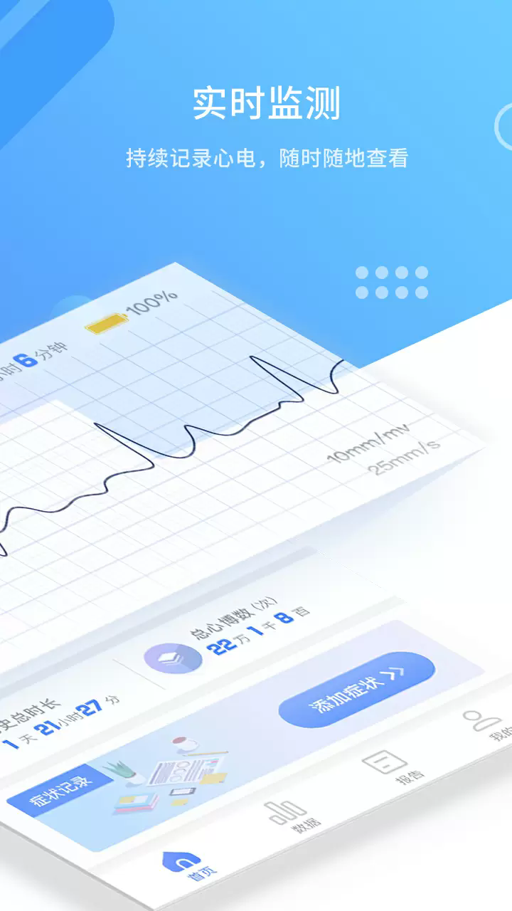 心管家app3
