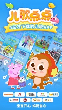 儿歌点点官方版4