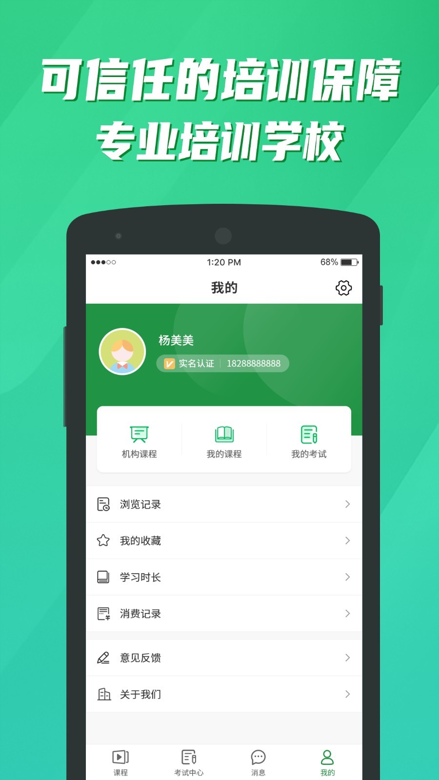 均衡营养云平台app1