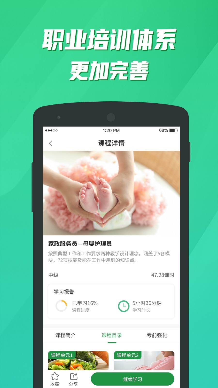 均衡营养云平台app2