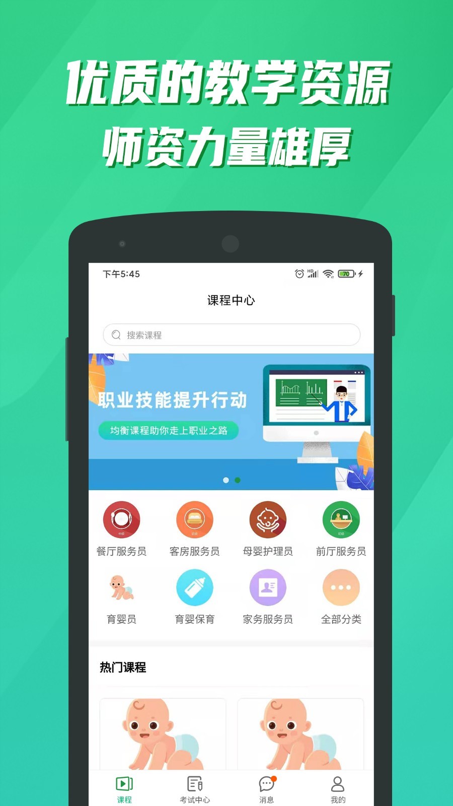 均衡营养云平台app3