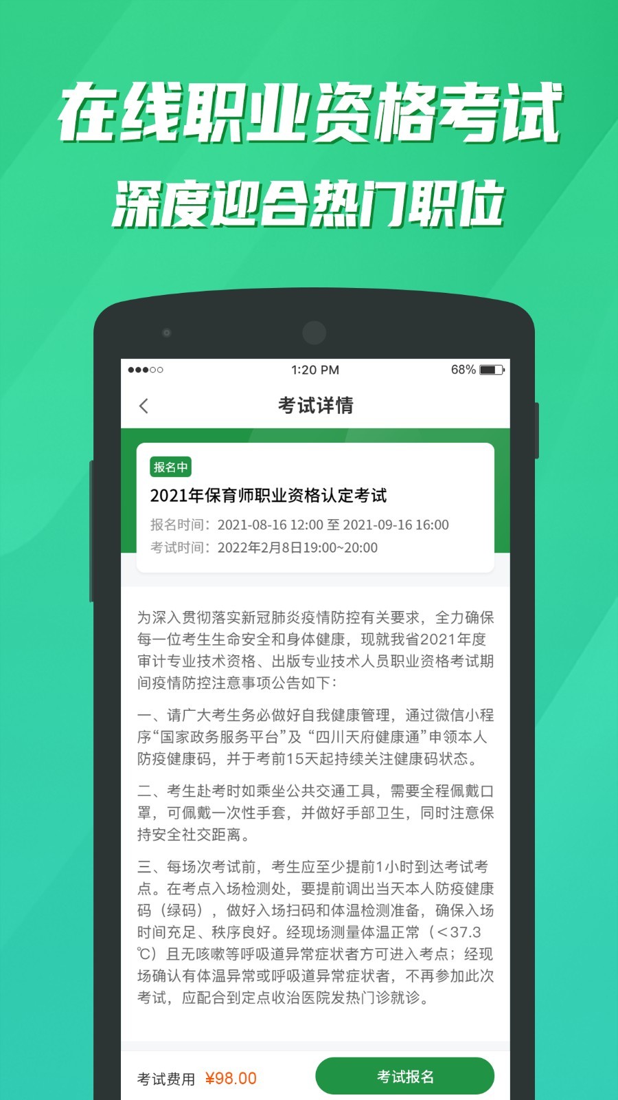 均衡营养云平台app4