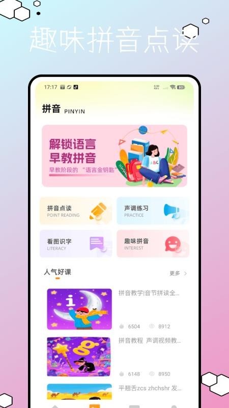 儿童早教英语app2