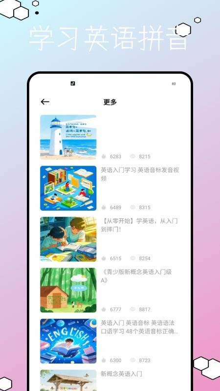 儿童早教英语app3
