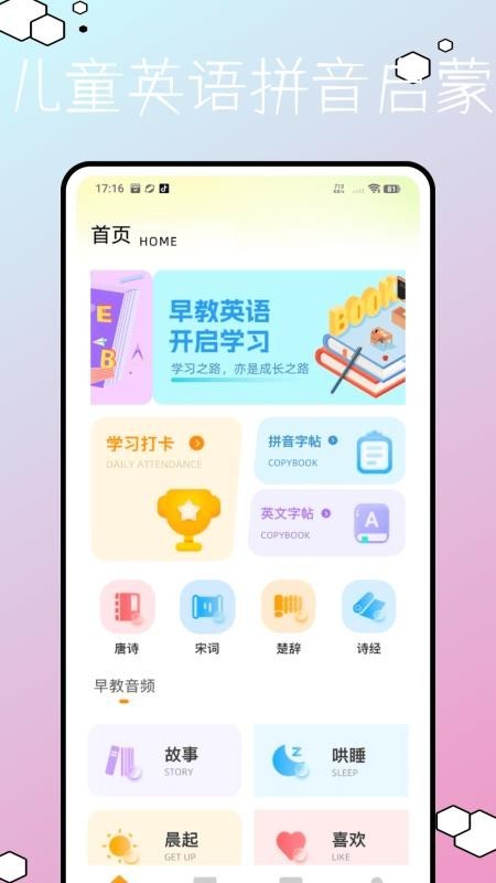 儿童早教英语app1