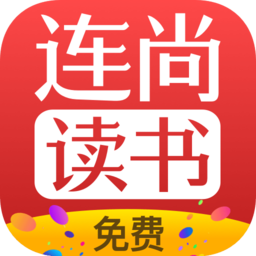 连尚读书APP免费版