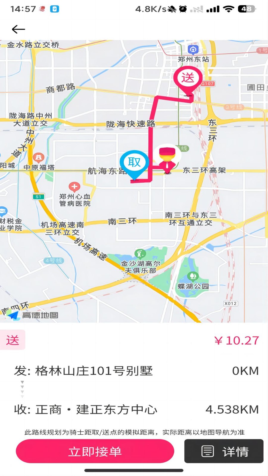 曹操骑士app截图1