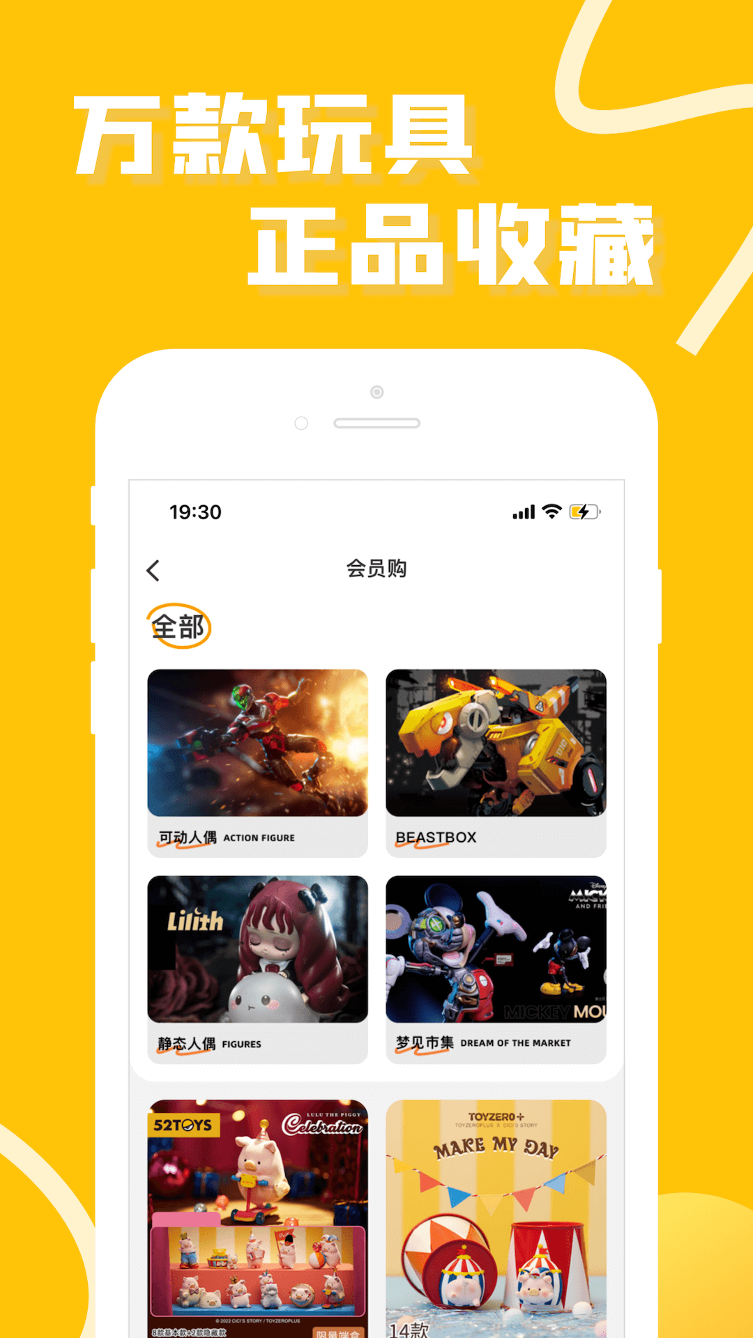 52TOYS官方商城app2