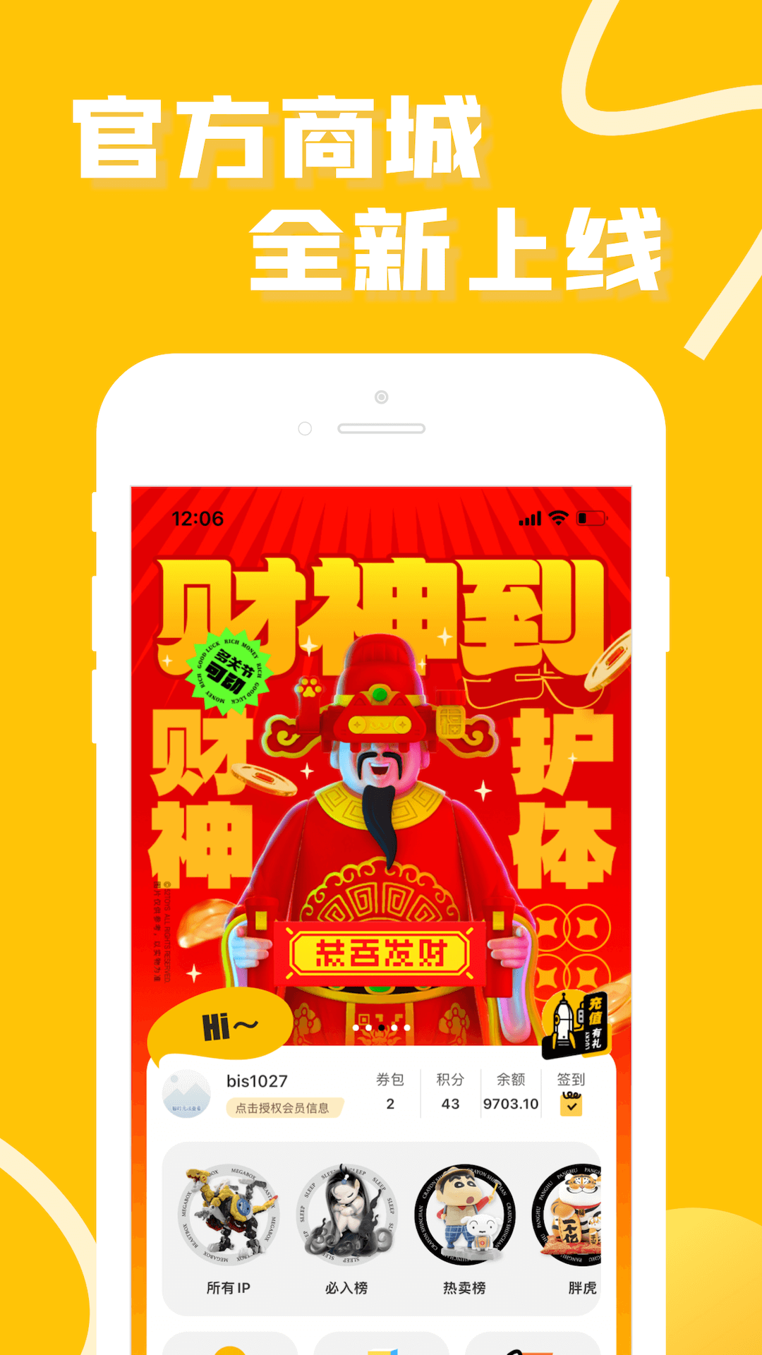 52TOYS官方商城app3