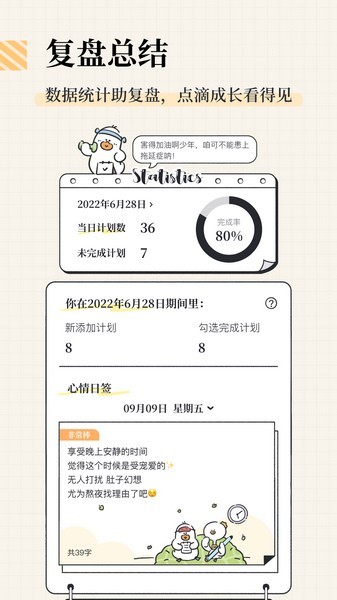 我要做计划免费版5