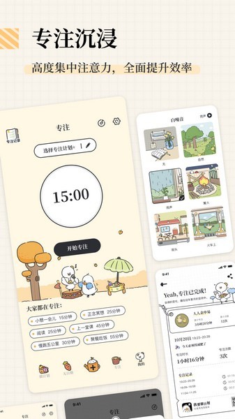 我要做计划免费版2