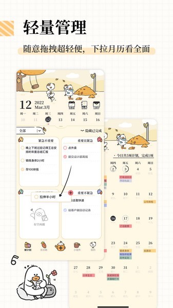 我要做计划免费版4