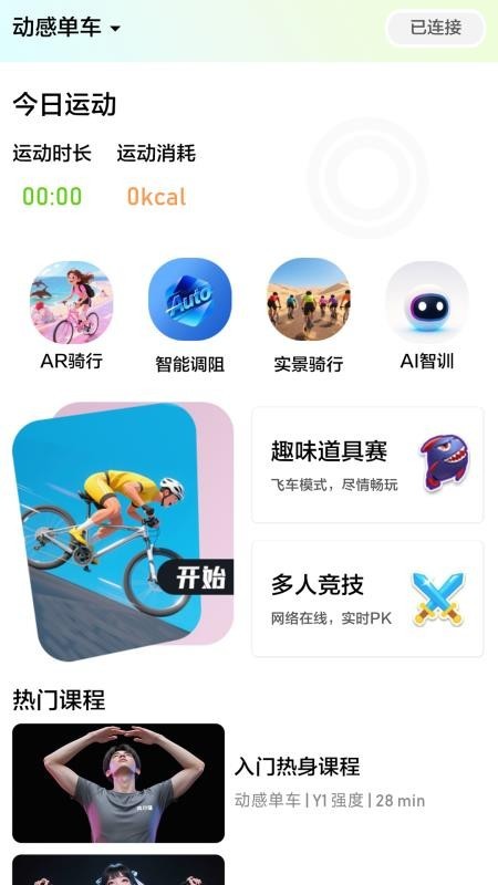 英尔健Sport App1