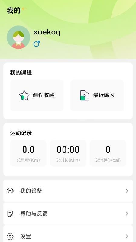 英尔健Sport App2