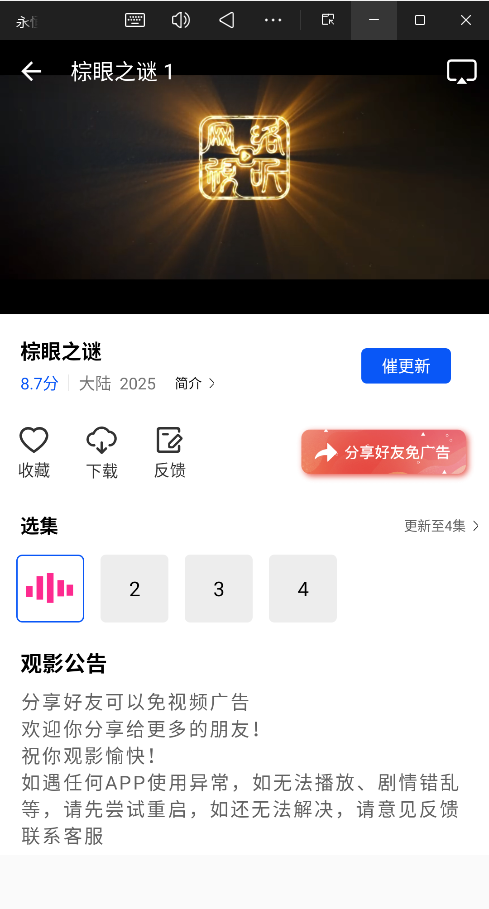 永恒视频官方免费版4