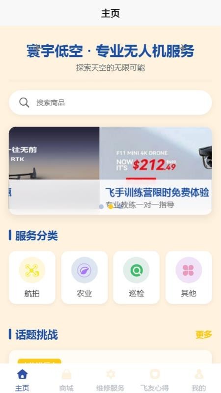 环宇低空app截图3