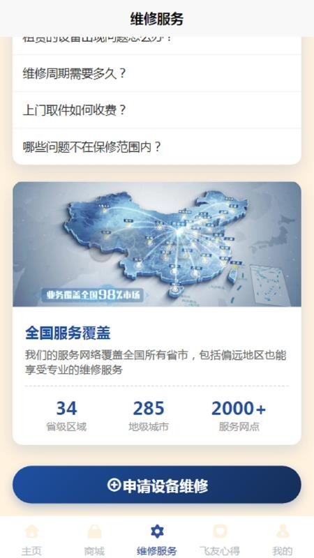 环宇低空app截图1