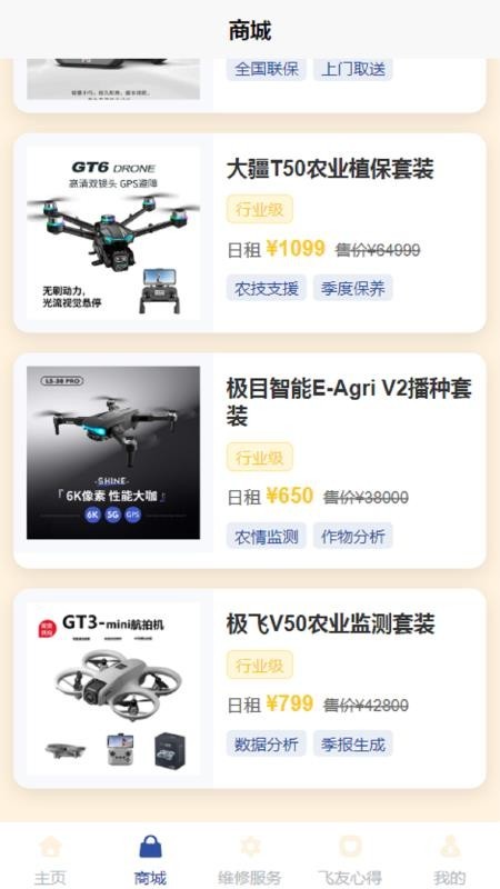 环宇低空app截图4