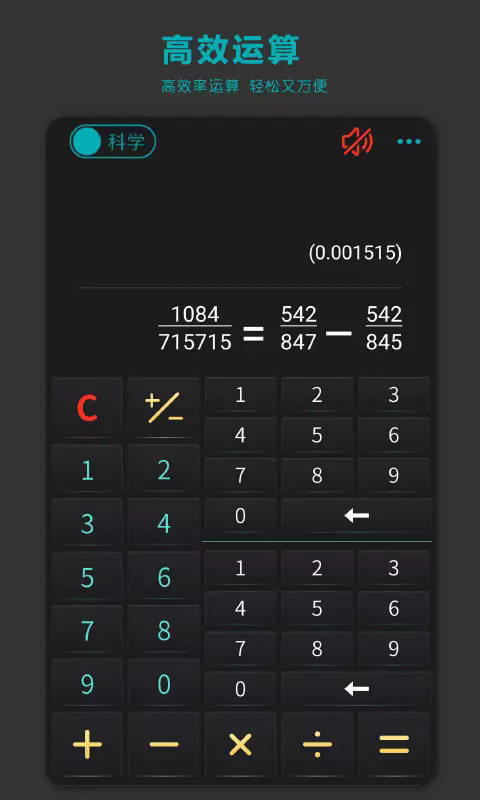 分数高级计算器app4