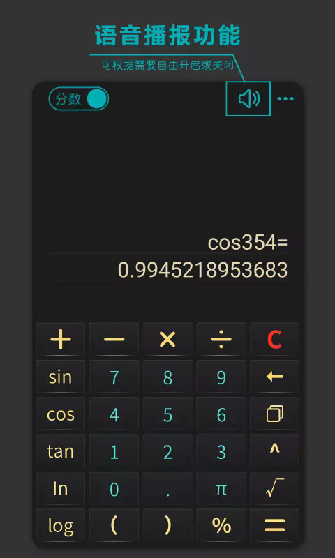 分数高级计算器app1