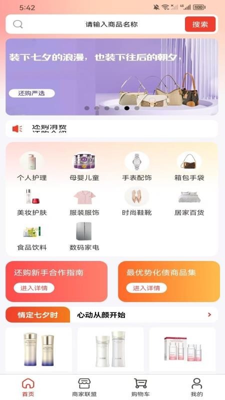 还购app3